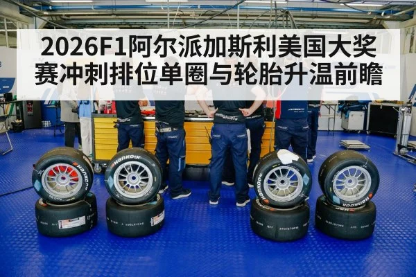 racing tires pit crew